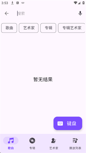 Ge音乐播放器截图3