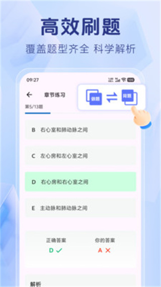 护考刷题宝典截图1
