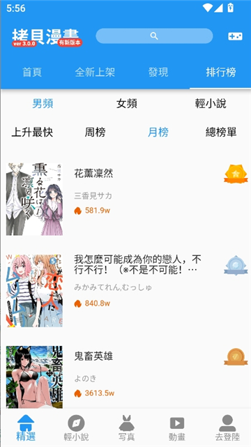 拷贝漫画纯净版