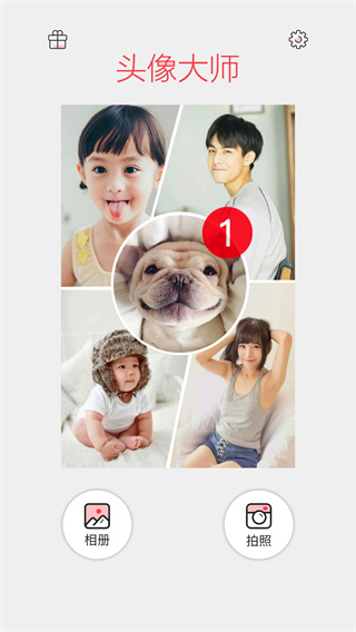 头像制作器截图1