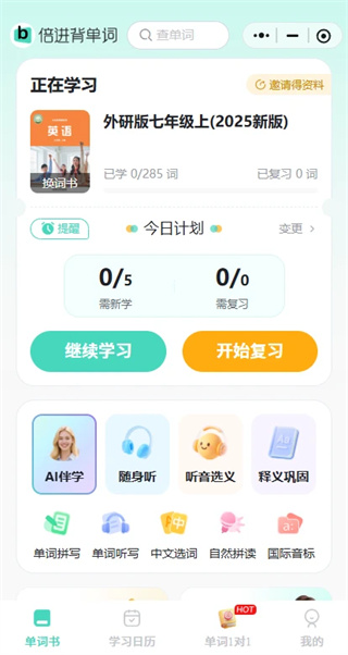 倍进背单词截图1