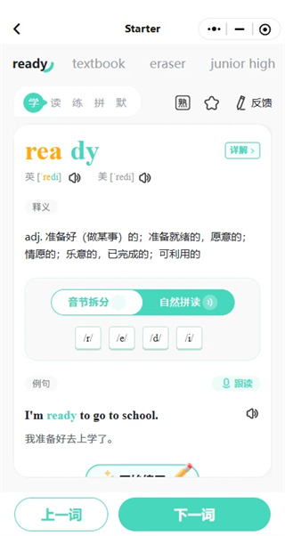 倍进背单词截图2