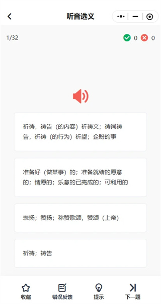 倍进背单词截图4
