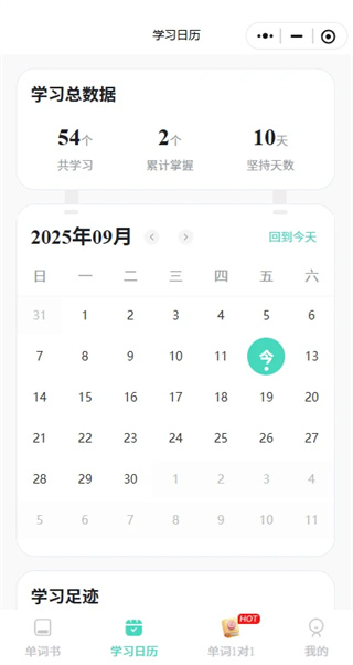 倍进背单词截图5