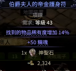 流放之路降临0.3召唤项链怎么做