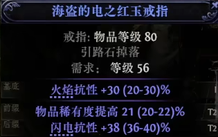 流放之路降临0.3点伤戒指怎么做