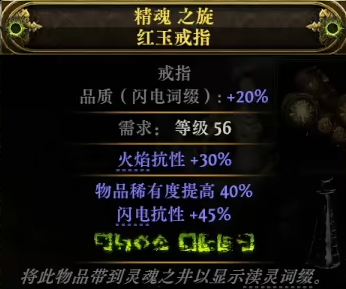 流放之路降临0.3点伤戒指怎么做