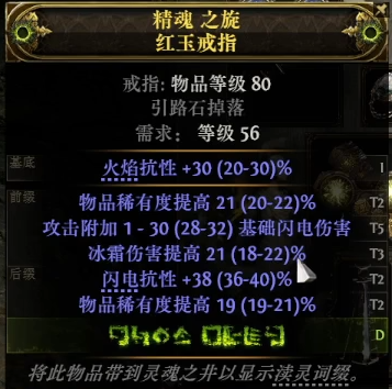 流放之路降临0.3点伤戒指怎么做