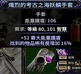 流放之路降临0.3召唤手套怎么做