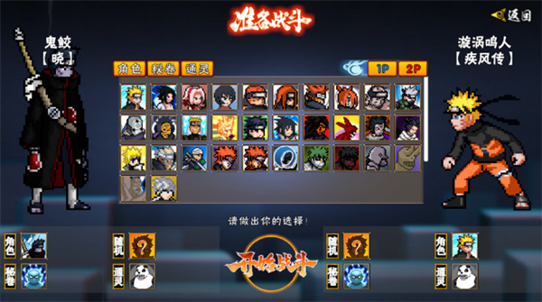 像素火影鬼鲛截图2