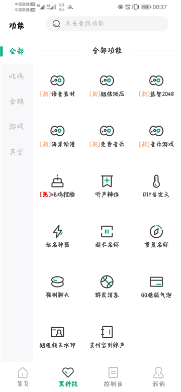 画质云-吃鸡助手截图3