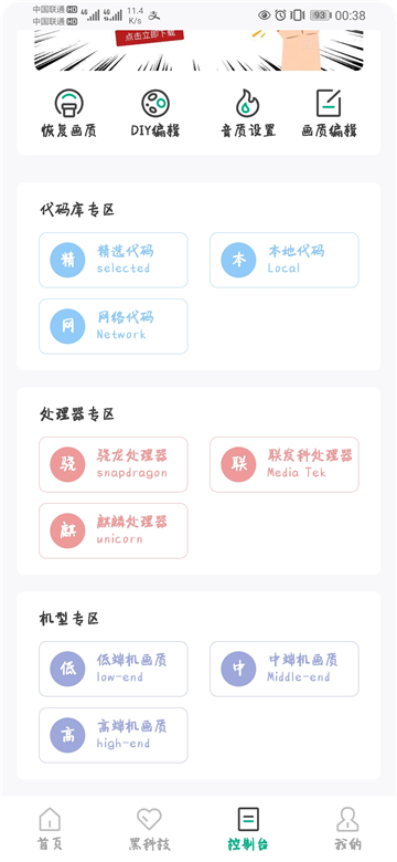 画质云-吃鸡助手截图4