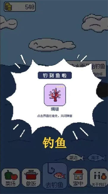 偷偷钓个鱼截图1