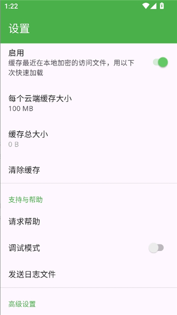 cryptomator中文截图6