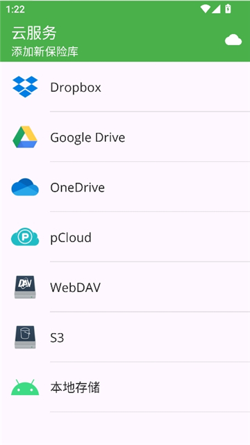 cryptomator中文截图8