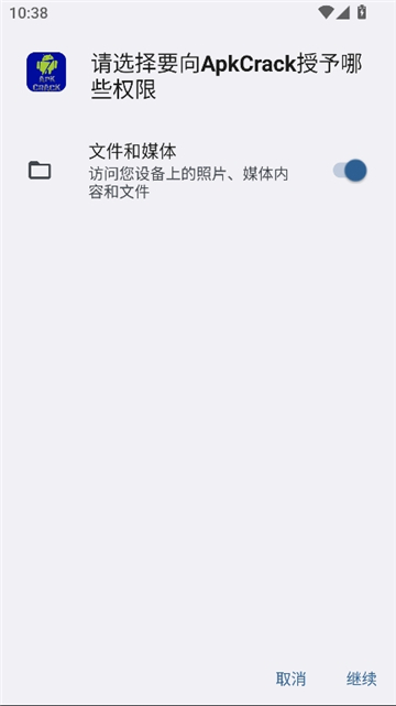 apkcrack截图1