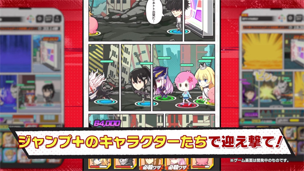 Jump+大乱斗截图4