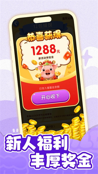 逆袭的小猪截图2