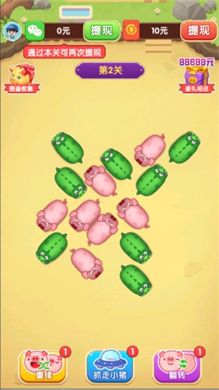 逆袭的小猪赚钱游戏