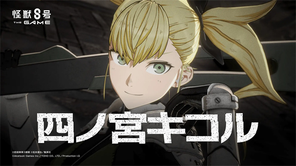 怪兽8号手游