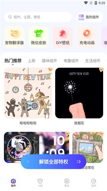 widgetsmith应用截图4