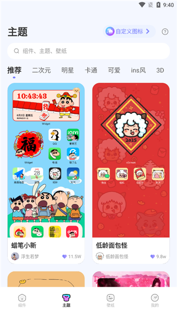 widgetsmith应用截图3