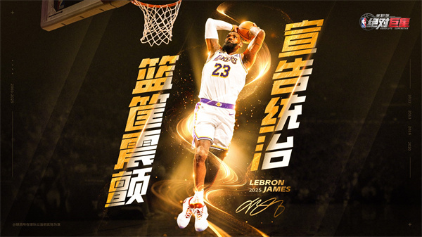 美职篮绝对巨星