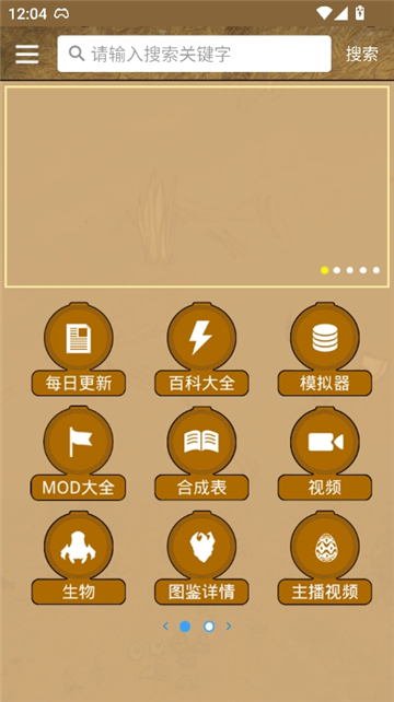 饥荒攻略助手盒子2025截图1