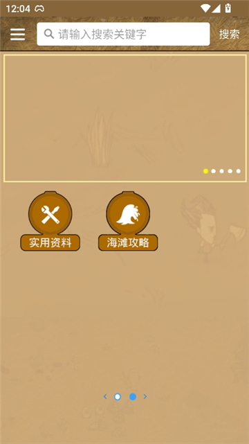 饥荒攻略助手盒子2025截图2