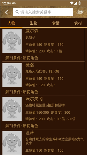 饥荒攻略助手盒子2025截图5