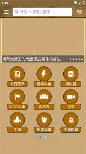 饥荒攻略助手盒子2025