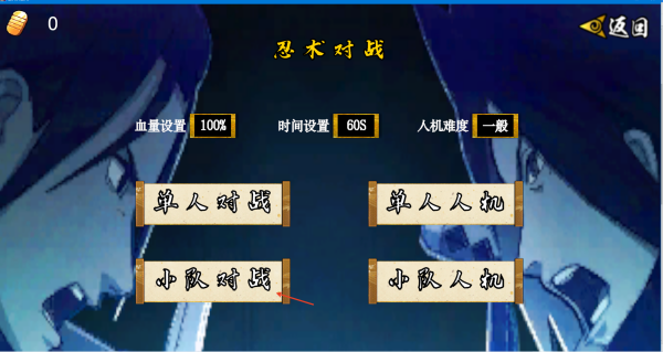 像素火影创立柱间