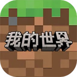 我的世界移动版
