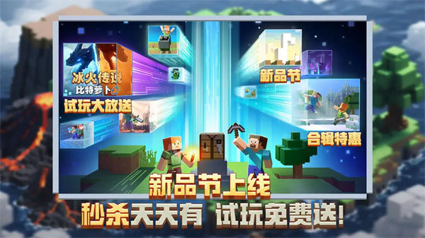 我的世界移动版截图3