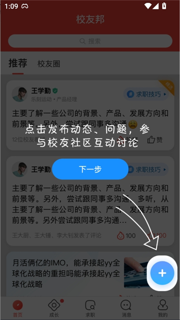 校友邦学生版截图3