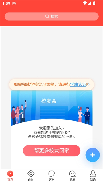 校友邦学生版截图4