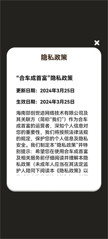 合车成首富截图1