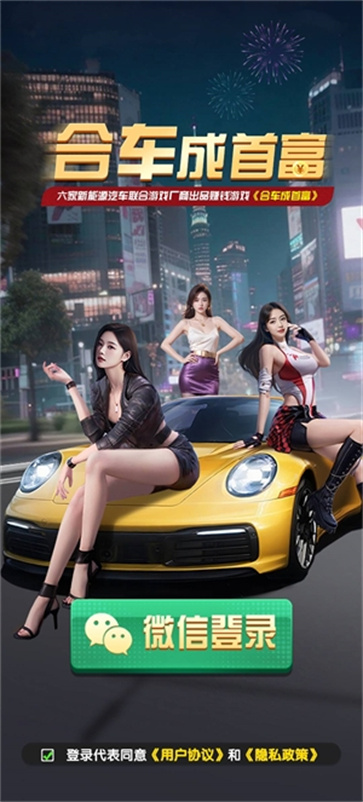 合车成首富截图3