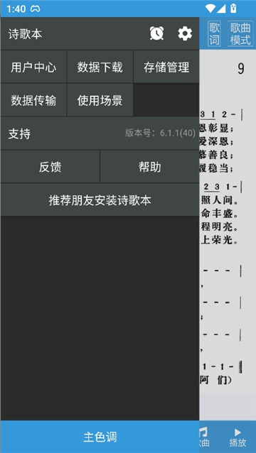 诗歌本新编赞美诗截图5