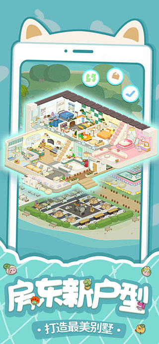 我要当房东截图2