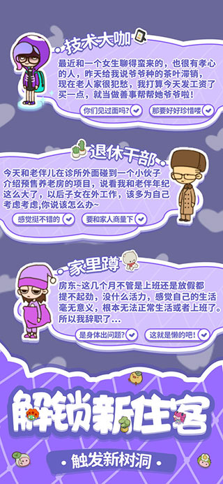 我要当房东截图5