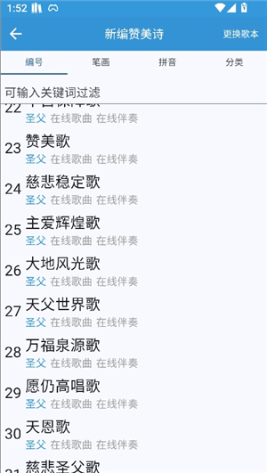 诗歌本新编赞美诗