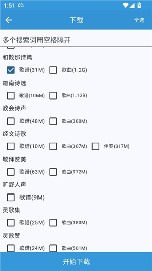 诗歌本新编赞美诗