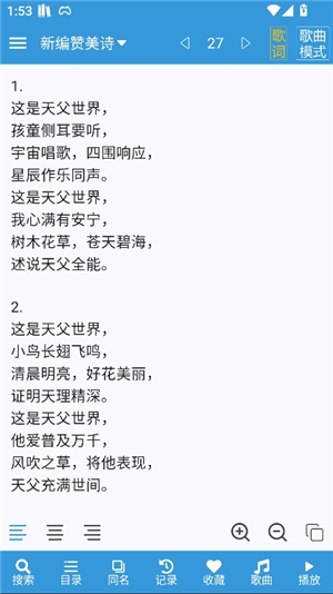 诗歌本新编赞美诗