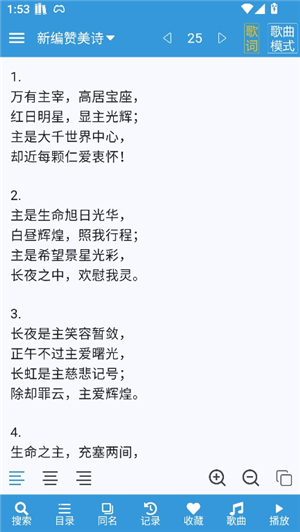 诗歌本新编赞美诗