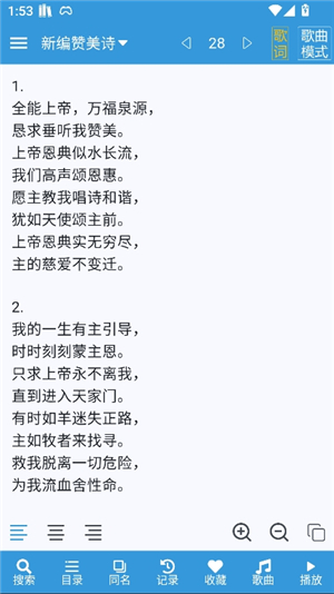 诗歌本新编赞美诗