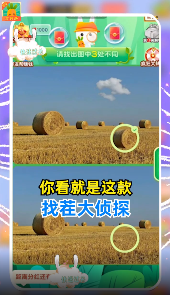 找茬大侦探截图1