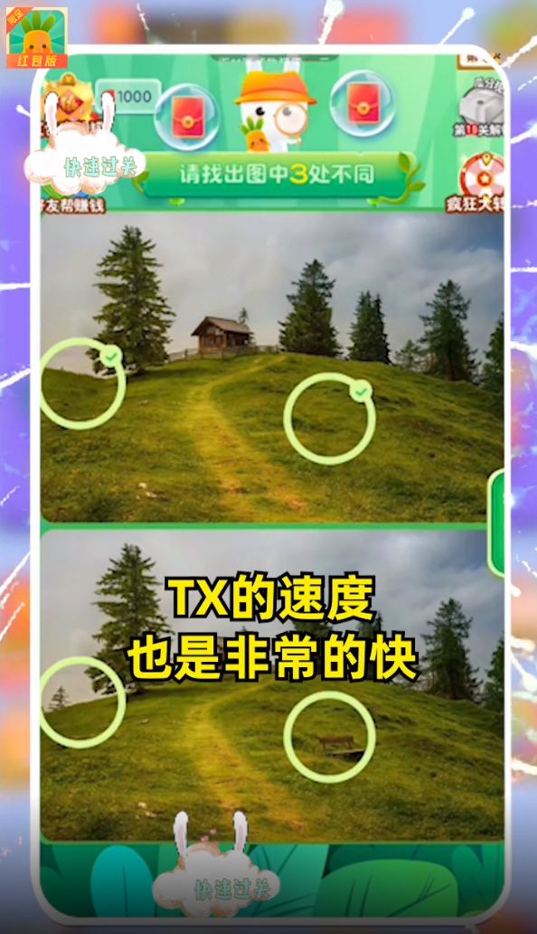 找茬大侦探截图4