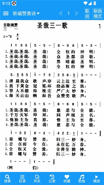 诗歌本新编赞美诗400首截图3
