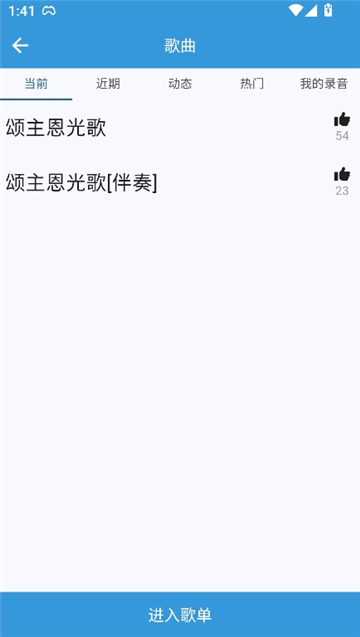 诗歌本新编赞美诗400首截图7